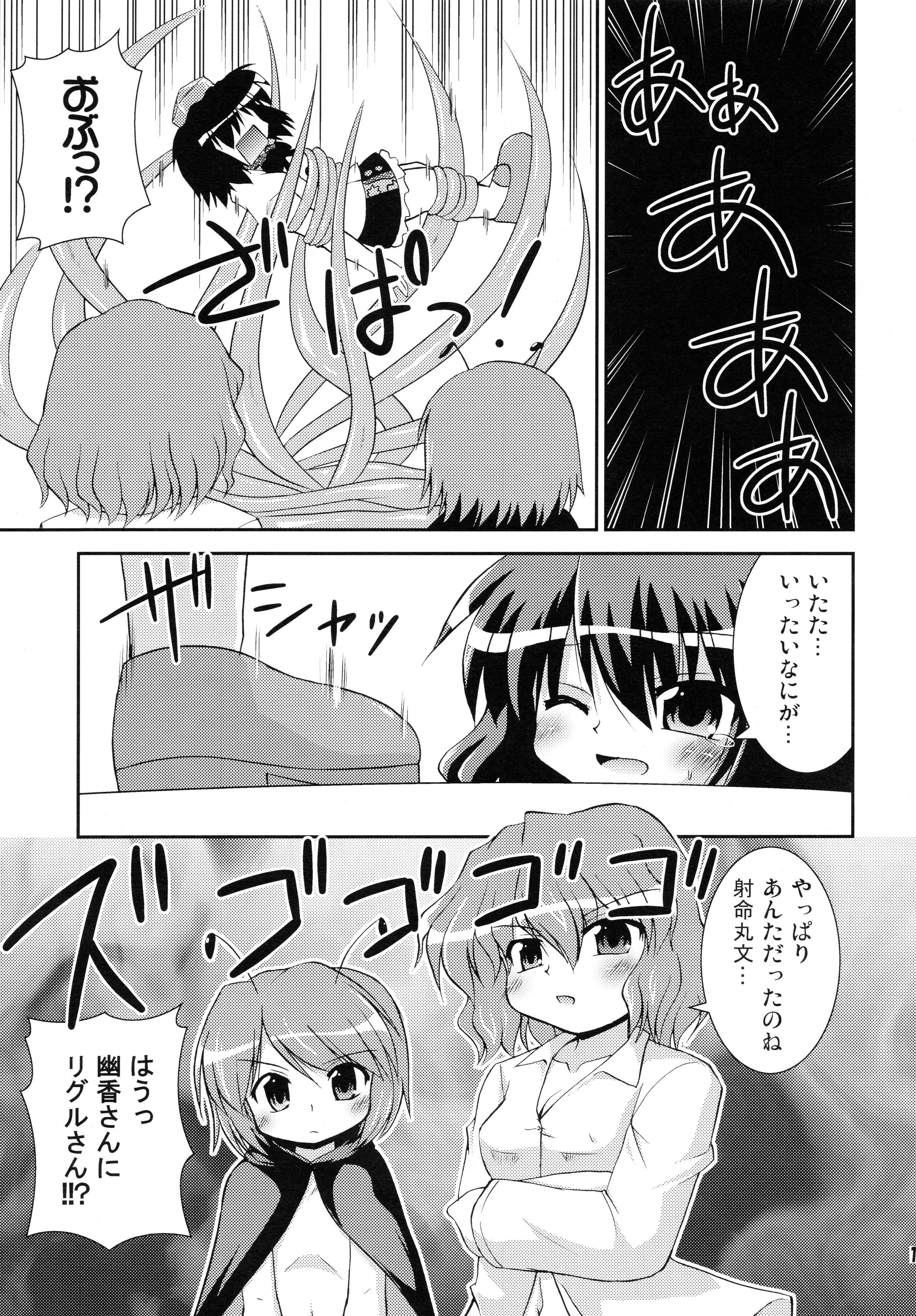 (Reitaisai 5) [Saihate-Kukan (Hino Hino)] Shameima! (Touhou Project) page 11 full