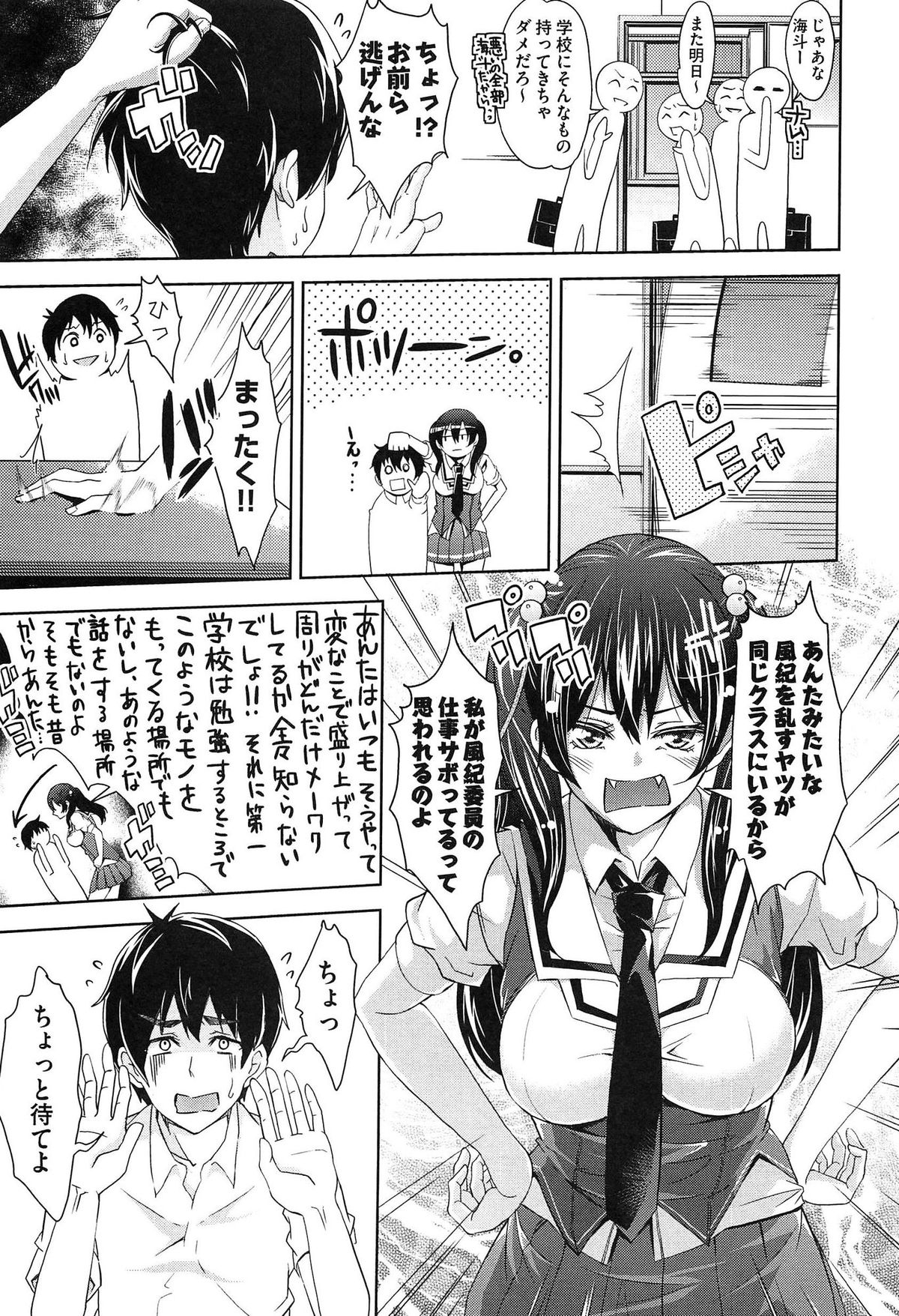 [Outou Chieri] Mix Cherry page 13 full