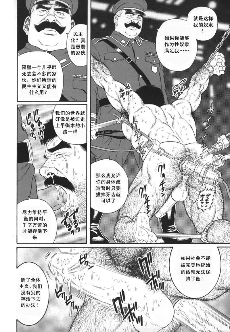 [Tagame Gengoroh] Zenith [Chinese] page 13 full