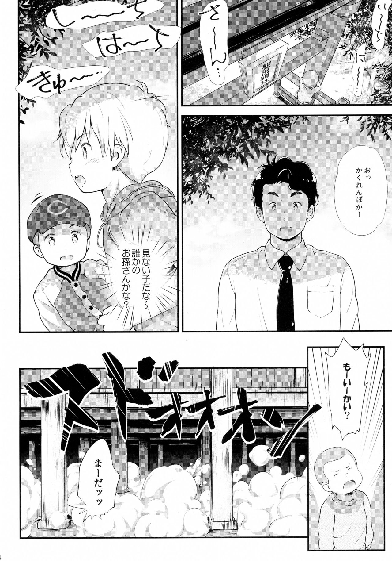 (C90) [Argyle check, Wanton Land Kumiai (Komame Maru)] Toro Musume 10 Machi-chan Psychopath Kawaii!! (Kuma Miko) page 4 full