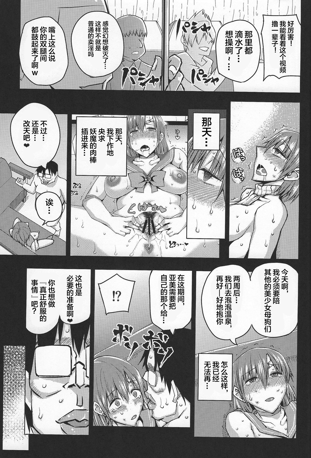 (C93) [Uruujima (Uruujima Call)] 20-Nengo no, Sailor Senshi o Kakyuu Youma no Ore ga Netoru. Kanketsuhen (Bishoujo Senshi Sailor Moon) [Chinese] [新桥月白日语社] page 14 full