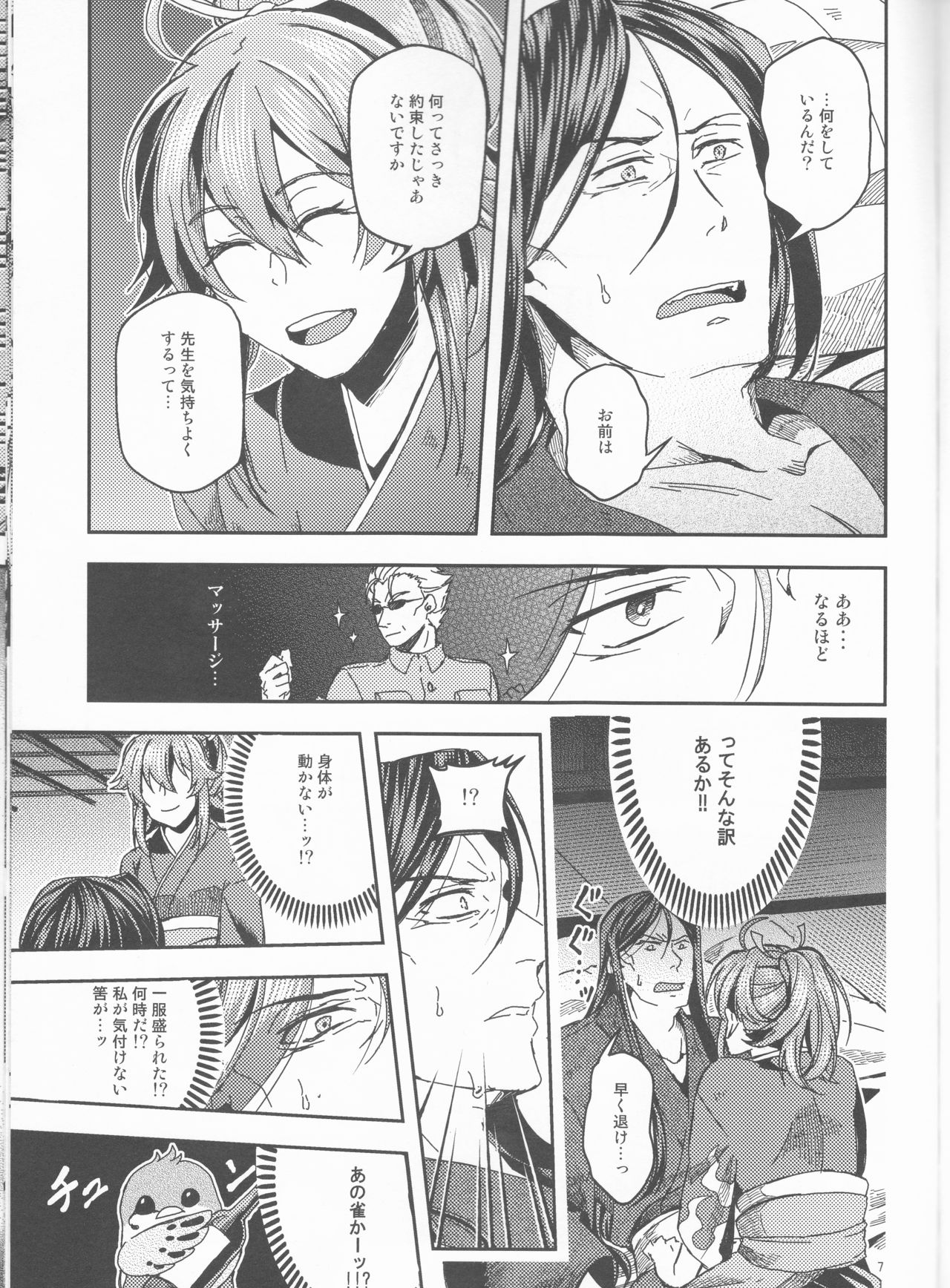 (Dai 20-ji ROOT4to5) [Morohane. (Tatejima.)] Ai ni Oborete Mimasen ka? (Fate/Grand Order) page 8 full