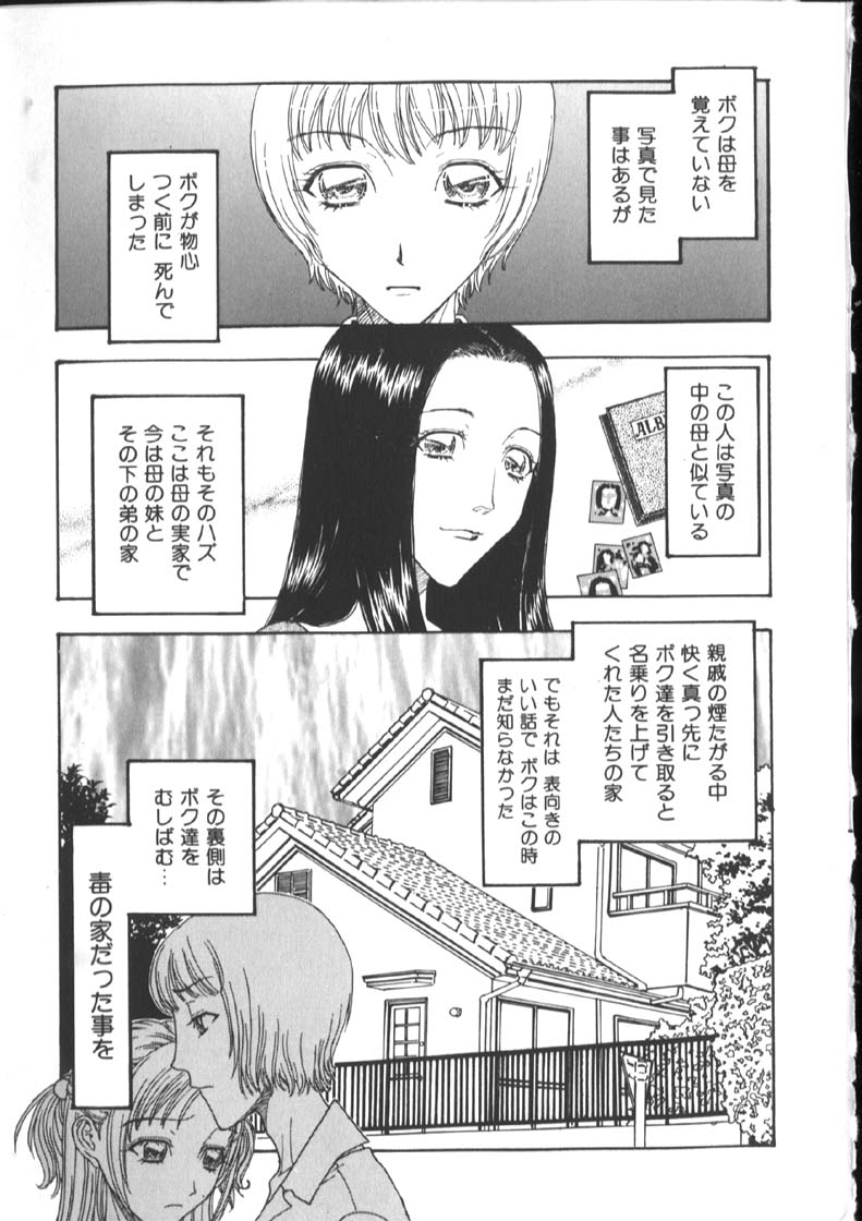 [Kobayashi Shounenmaru] Kinshin Kanin Dokuhon page 13 full