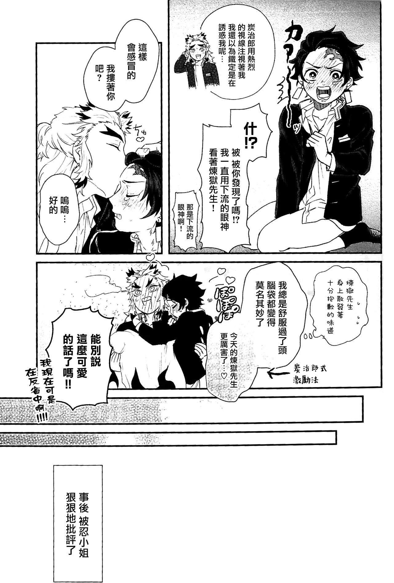 (SPARK14) [AWAYOKUBA (Yukke)] Anmari xxx Sasenaide | 别太让我xxx哦 (Kimetsu no Yaiba) [Chinese] [拾荒者汉化组] page 31 full