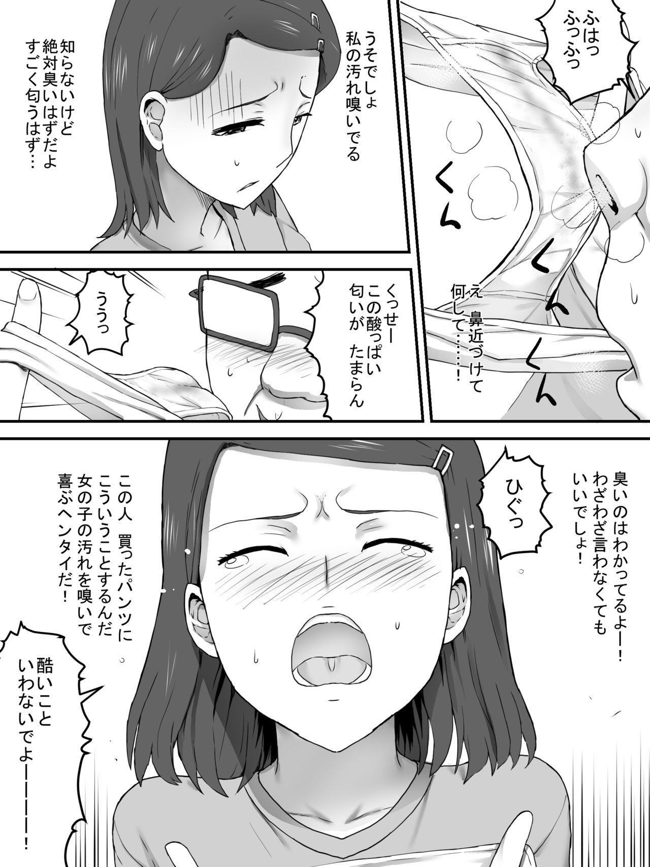 [Sanbaizu] Pants Uri no Shoujo page 12 full