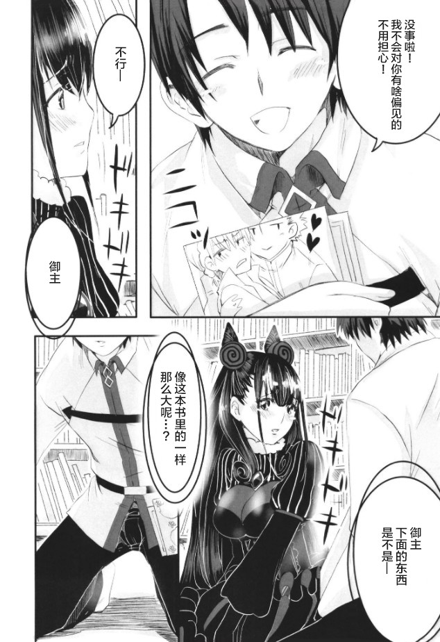 [Momoen (Momo)] Murasaki no Yokubou (Fate/Grand Order) [Chinese] [黎欧×新桥月白日语社] page 9 full