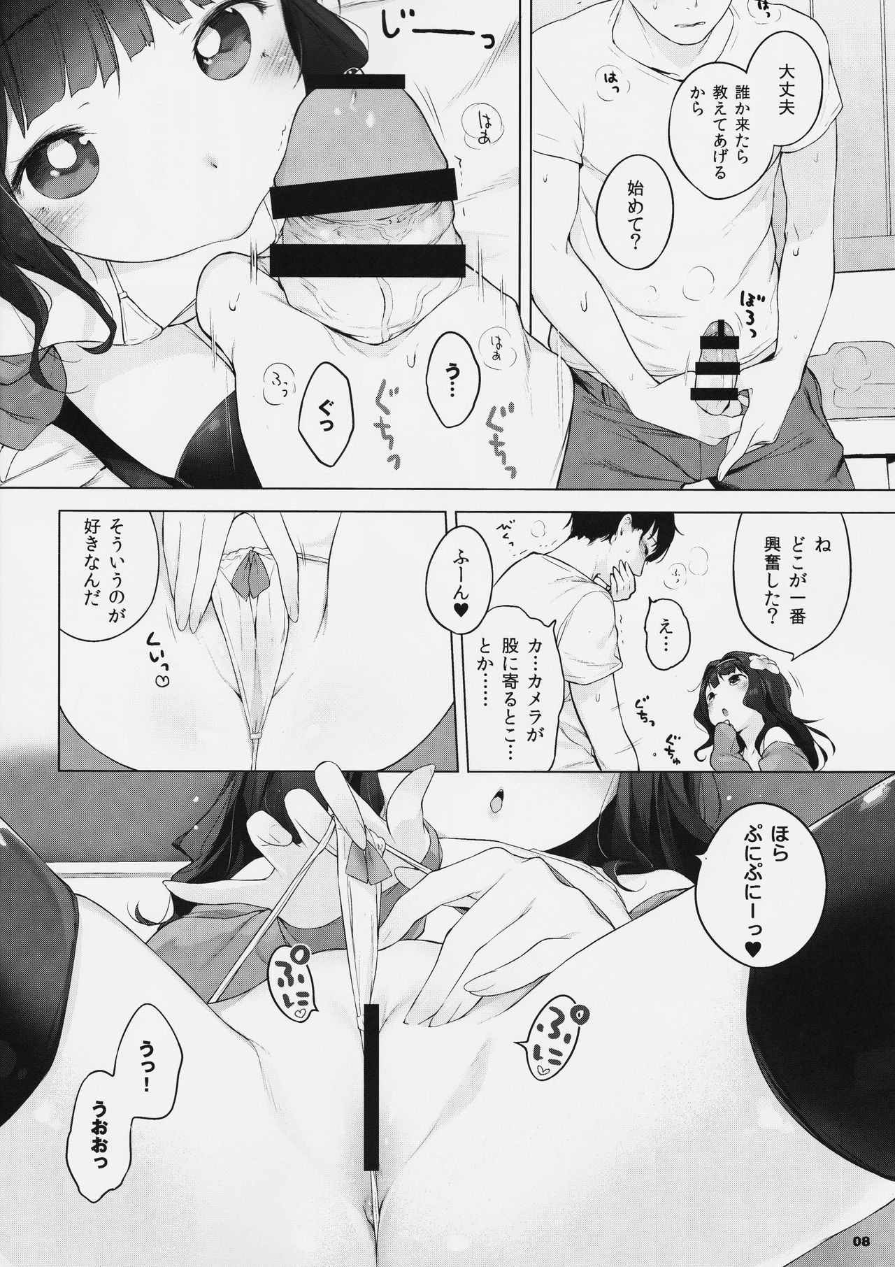 (C90) [Mothman (Henreader)] Kawaiku Totte - Please Take Me Cutely page 7 full