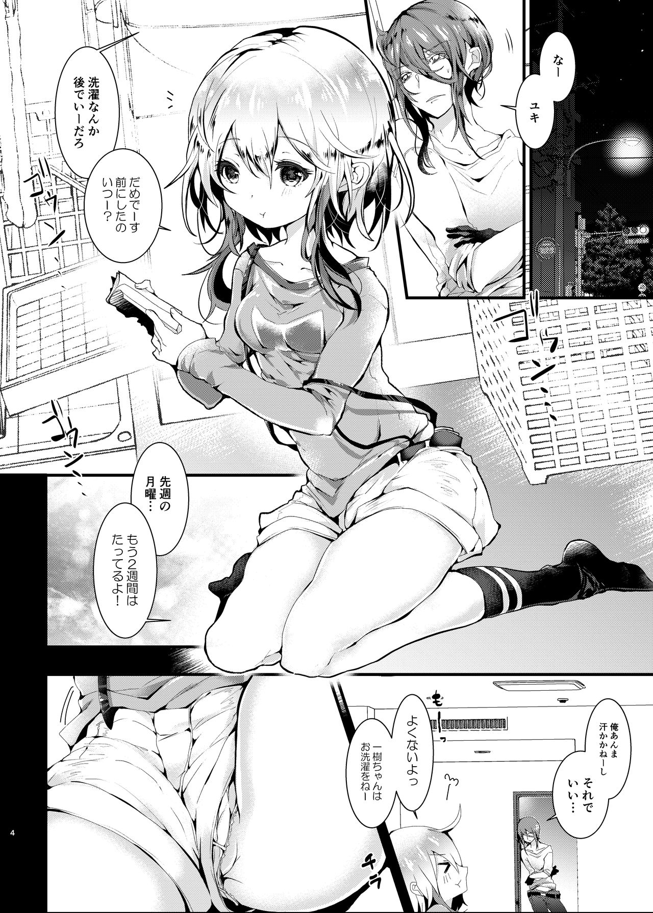 [blue killer (Doku Denpa)] Otomari Sex Kinyoubi! [Digital] page 4 full