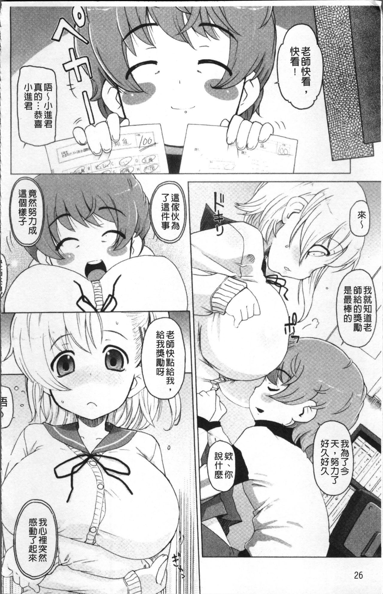 [Kei Jiei] Peach Pudding [Chinese] page 34 full