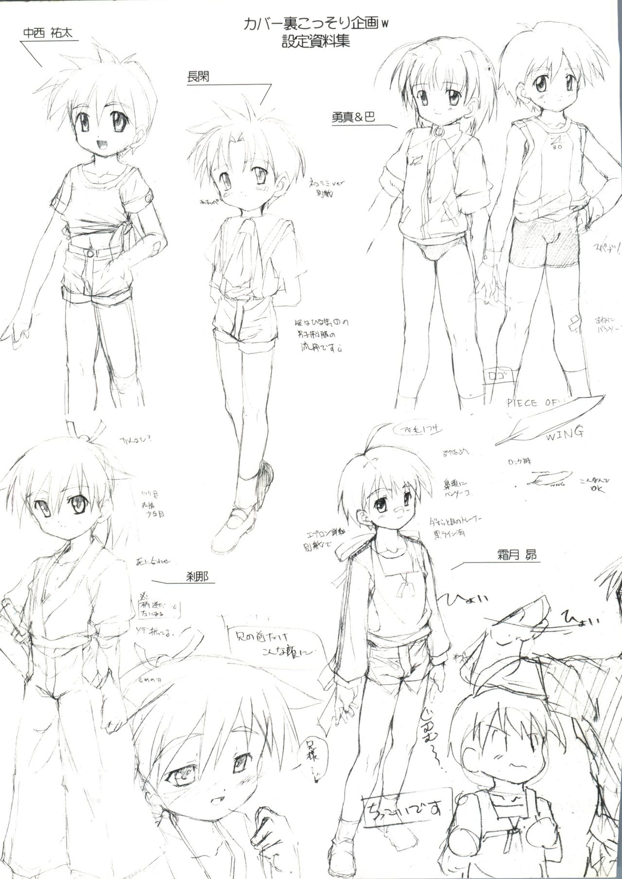 [Takase Yuu] Otokonoko Katsudou Houkokusho - Otokonoko Activity Report page 4 full