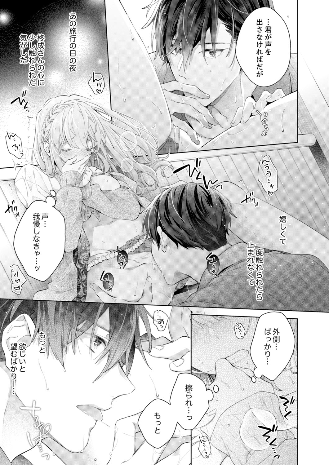 [Nanashima Iyo] Shagai de wa, Risou no Joushi ga Ero ni Naru 10 page 25 full