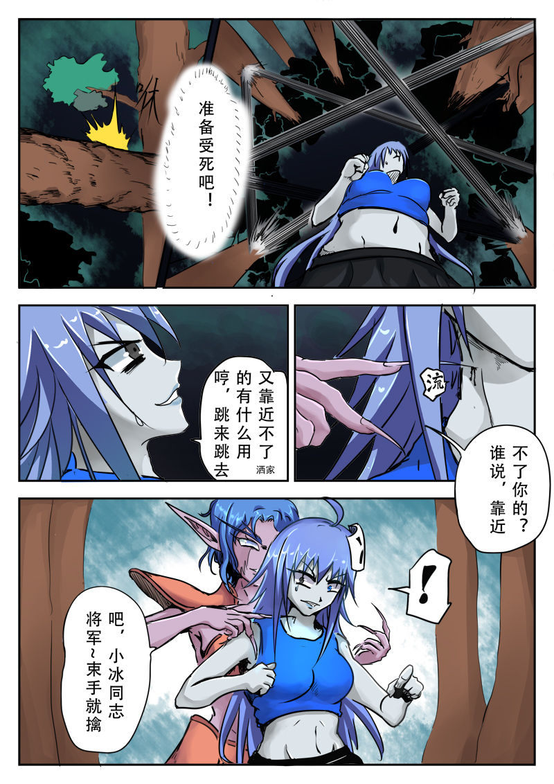 《附身是个什么玩意？》 附身暗夜精灵 [Chinese] page 6 full