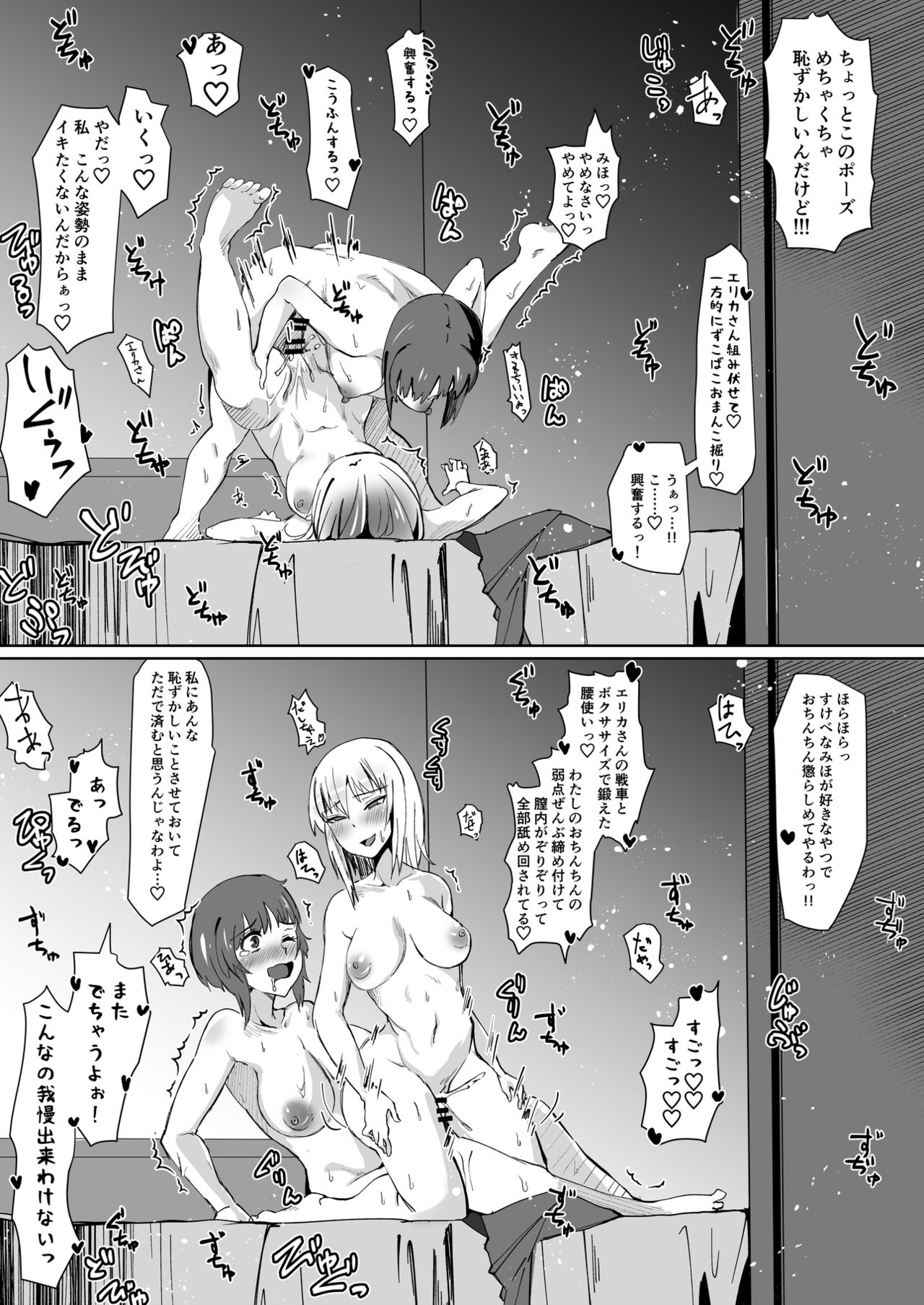 [Tsutsumorien (Tsutsumori)] Yoru ni Tokeau (Girls und Panzer) [Digital] page 30 full