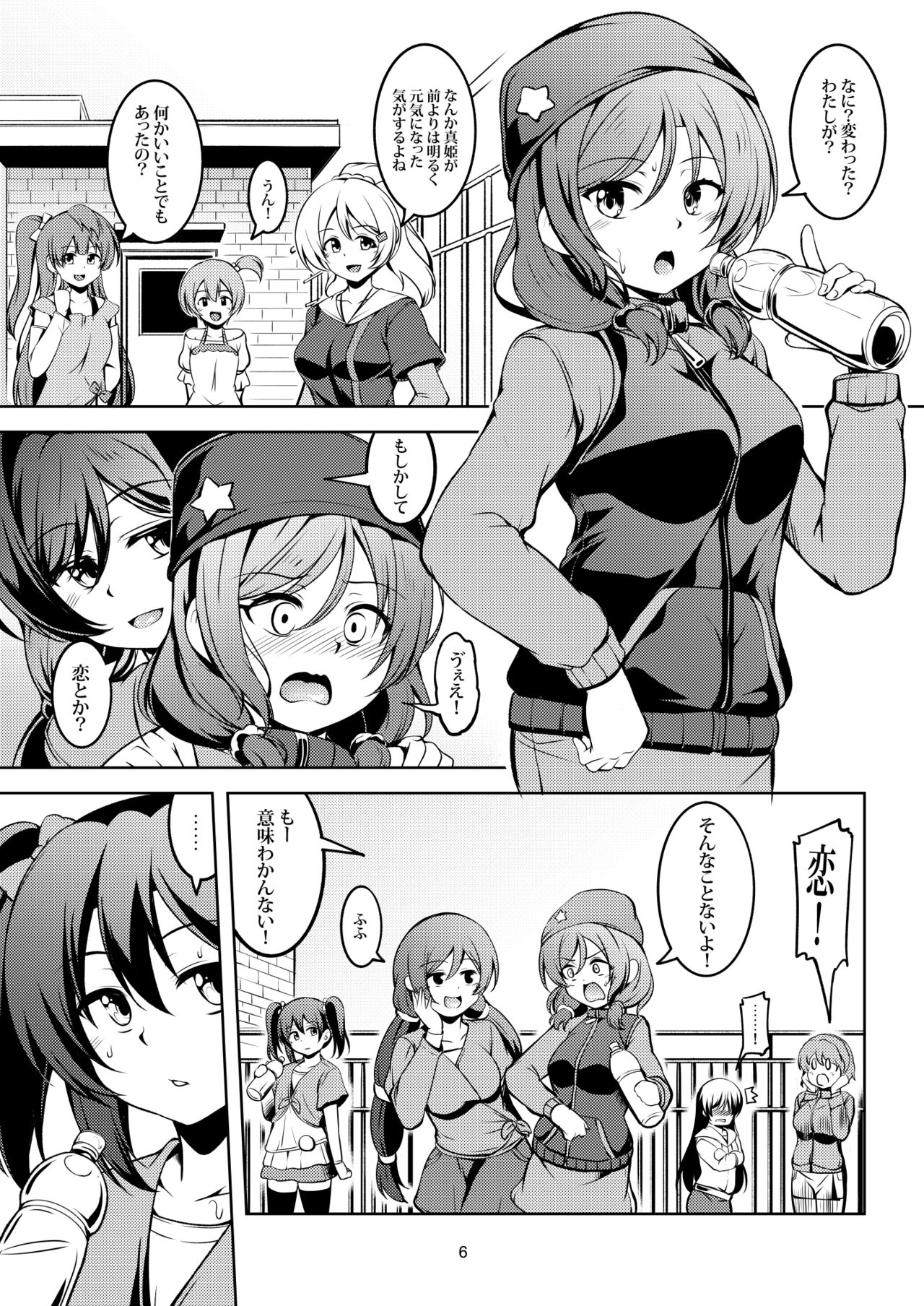 [WindArTeam (WindArt)] Koi Hime Love Maki!! 7 -Ienai Himitsu- (Love Live!) [Digital] page 9 full