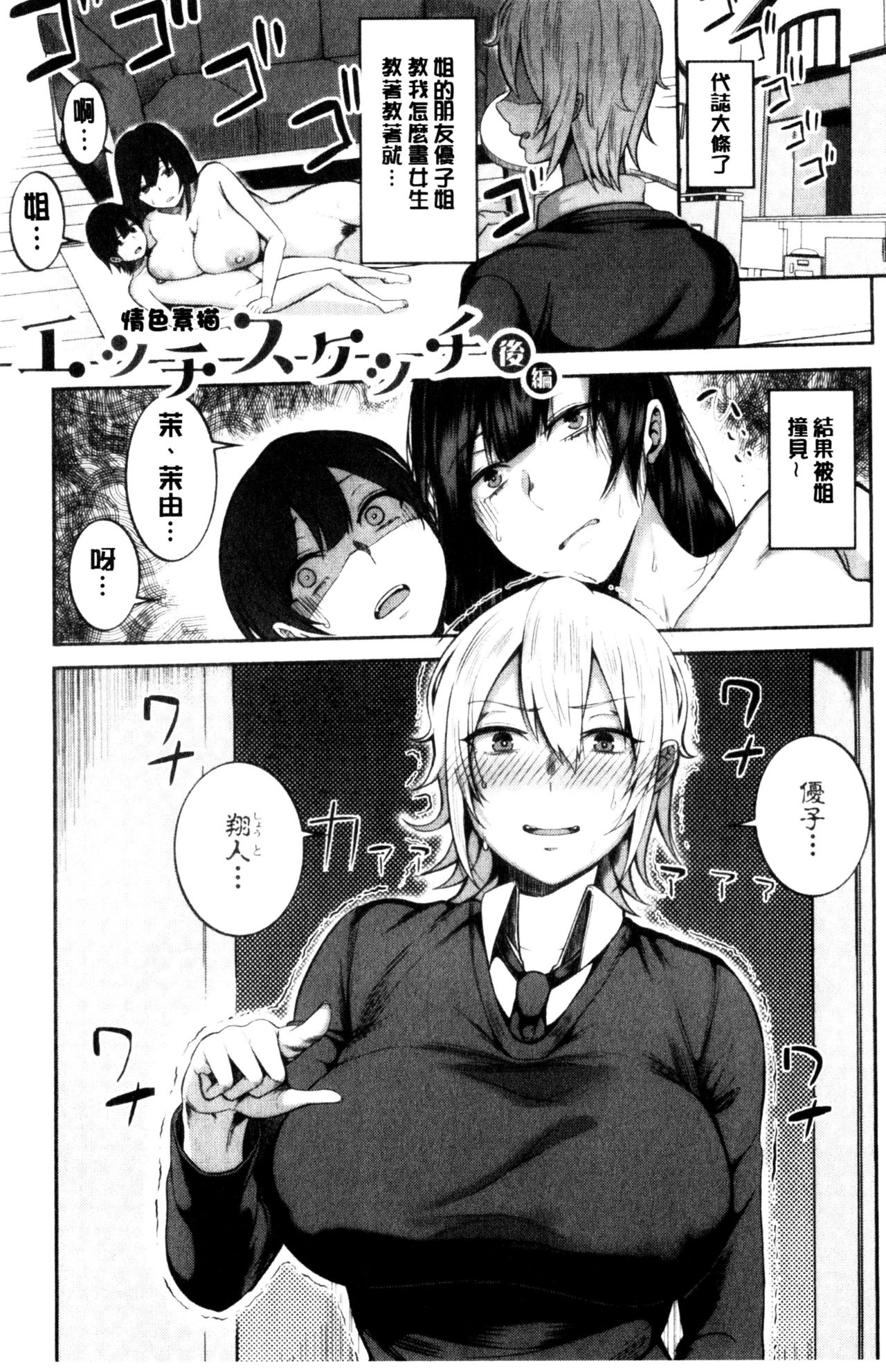 [Kayumidome] Onee-san-tachi to Sex de Shoubu Shiyo? | 和大姊姊們用激情愛愛來一決勝負? [Chinese] page 22 full