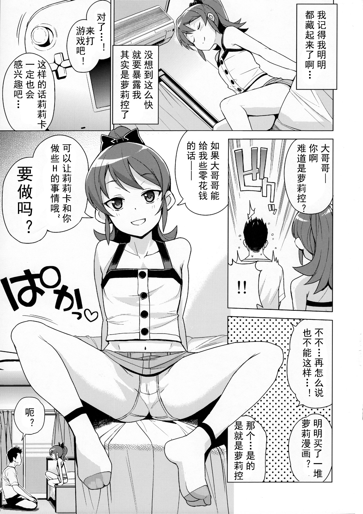 (C90) [Funi Funi Lab (Tamagoro)] LITTLE BITCH PLANET 2 [Chinese] [狂喜汉化] page 4 full