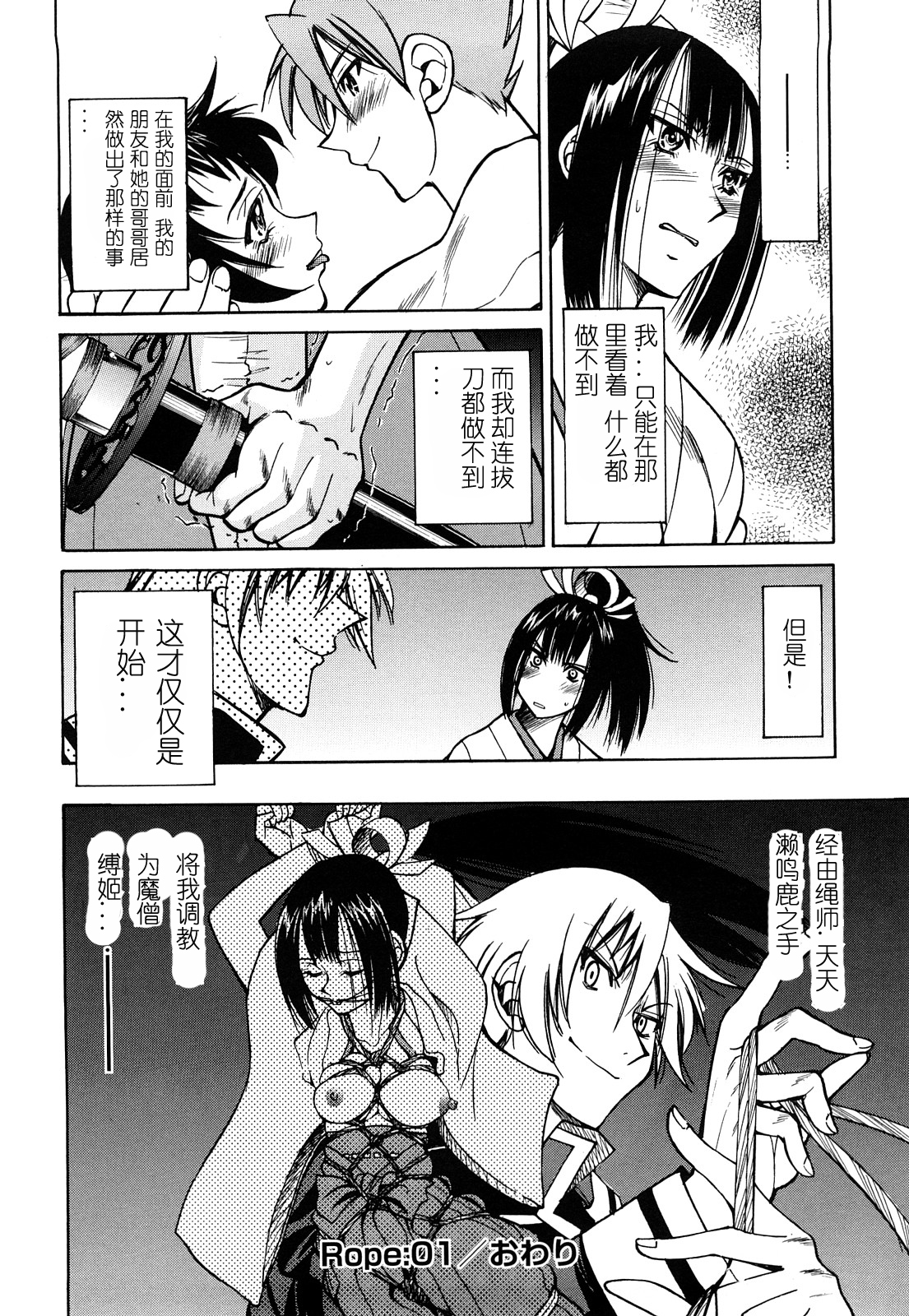 [Inoue Yoshihisa] Nawashi [Chinese] [y刀x漢化] page 39 full