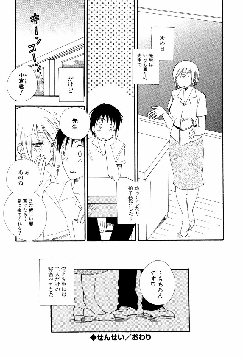 [Inomoto Rikako] Koisuru Karada page 44 full