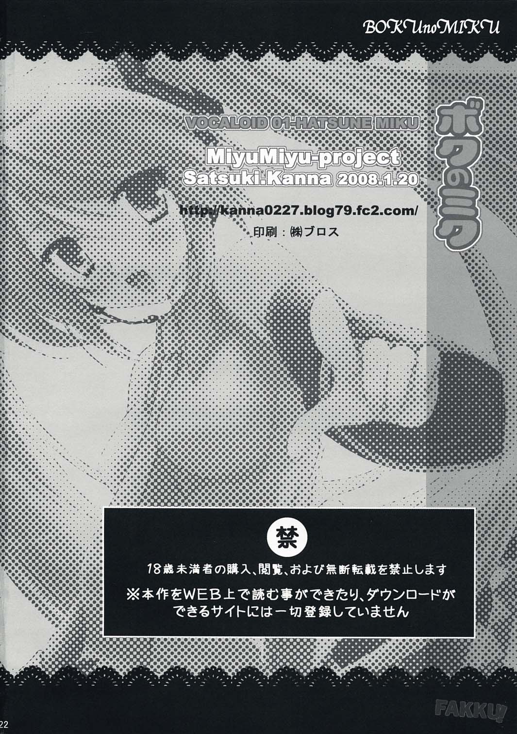 (Pink Kami Only) [MiyuMiyu Project (Kanna Satsuki)] Boku no Miku (Vocaloid) [English] page 20 full