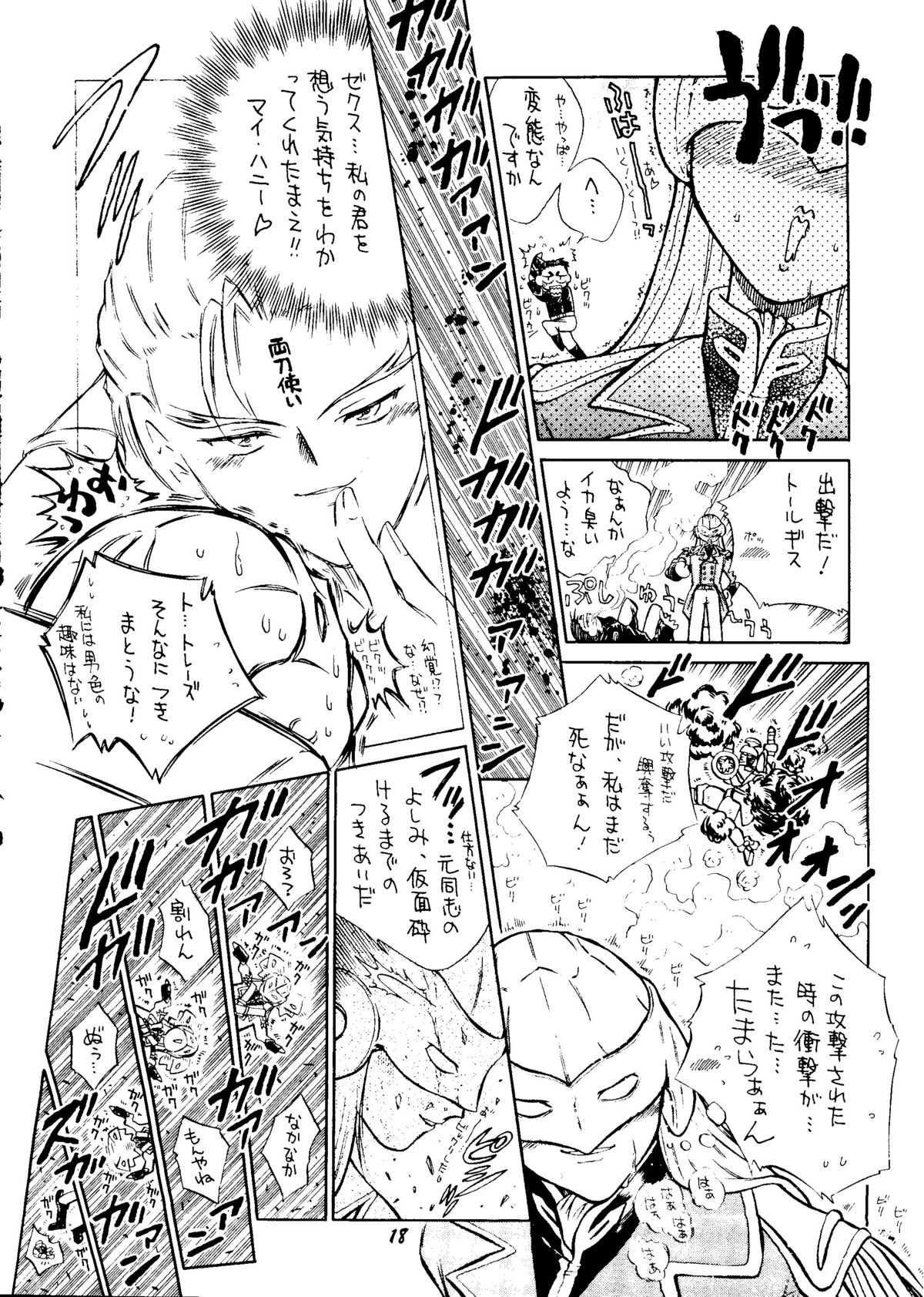 [Rupinasu Touzokudan & Cha Cha Cha Brothers] Shinu no wa Yatsura da (Gundam Wing) page 17 full