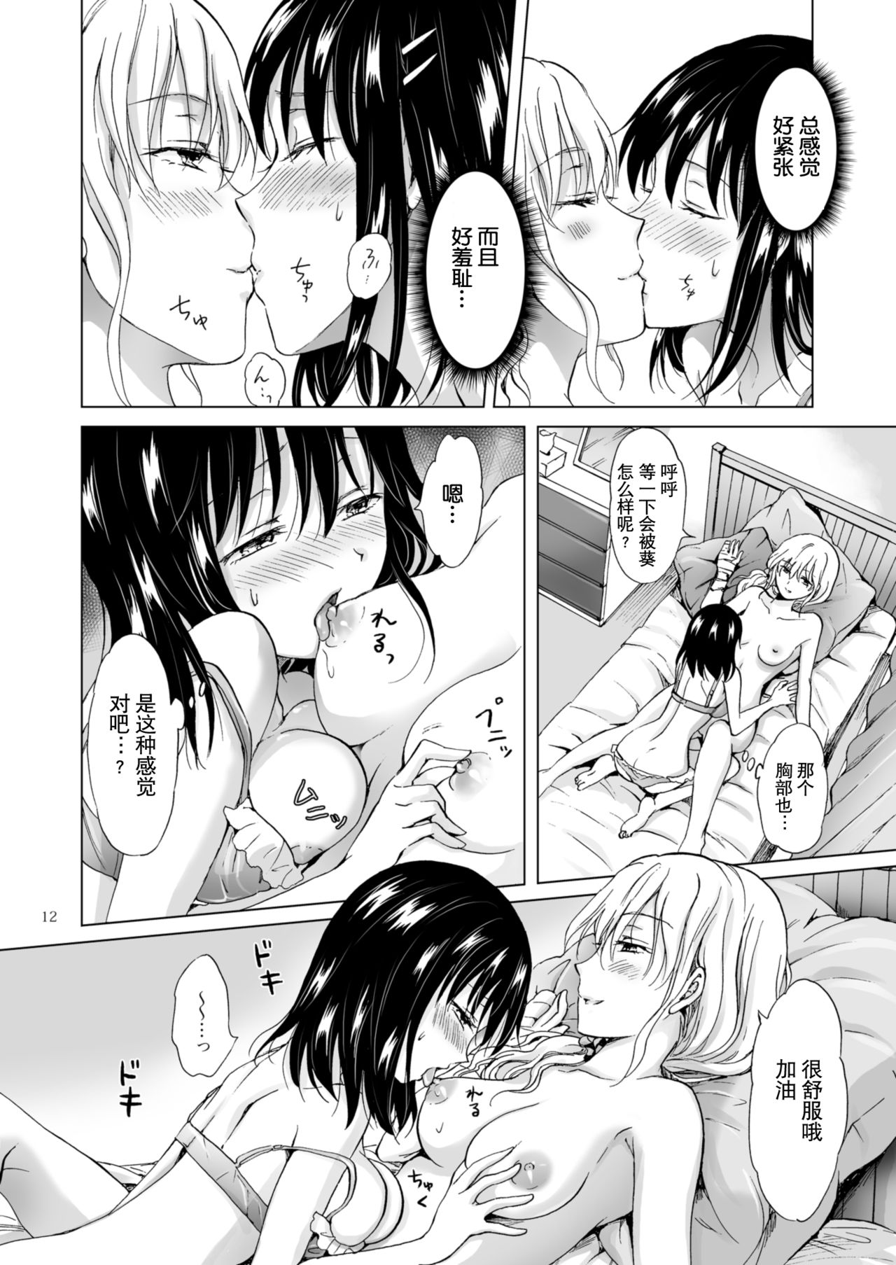 [peachpulsar (Mira)] Konya wa Watashi ga... [Chinese] [Z个人汉化] [Digital] page 12 full