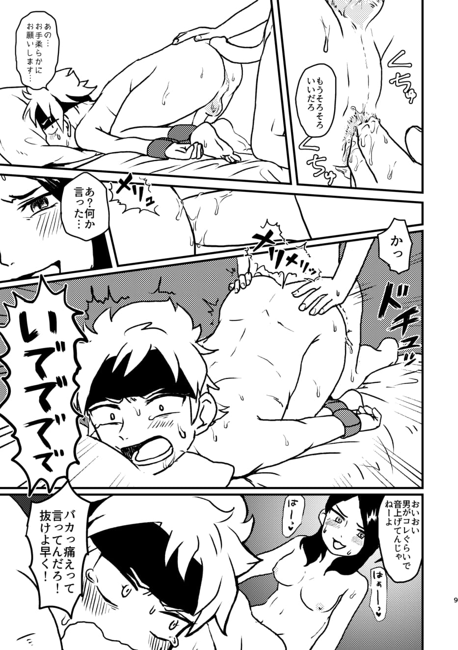 [Mousou Zukan (nietagiru)] Don't Stop! Minori-chan (Inazuma Eleven GO Galaxy) [Digital] page 9 full