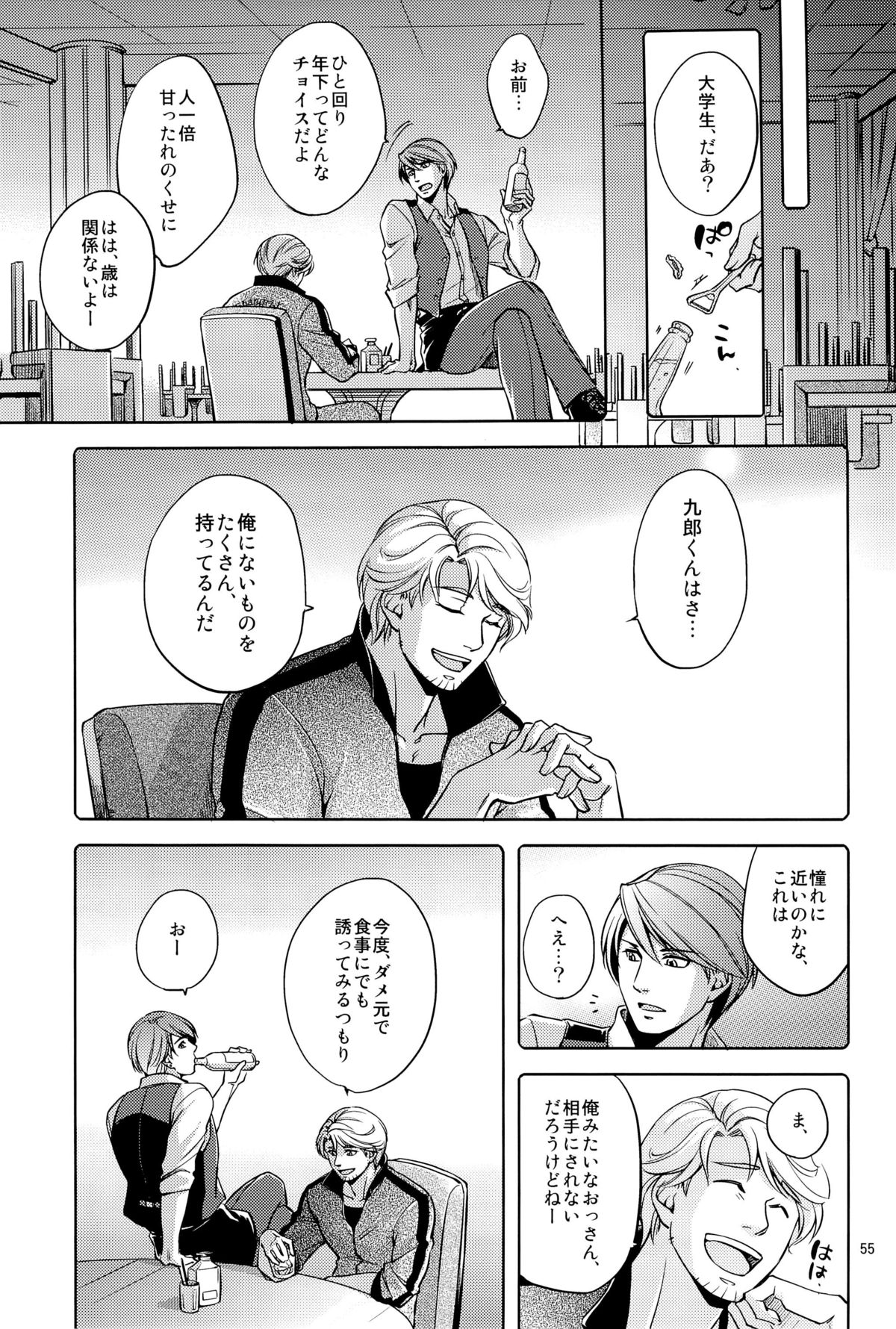 (J.GARDEN 36) [K2★Crack (Hanaya Guy)] Fight Club IZUMI-B page 55 full