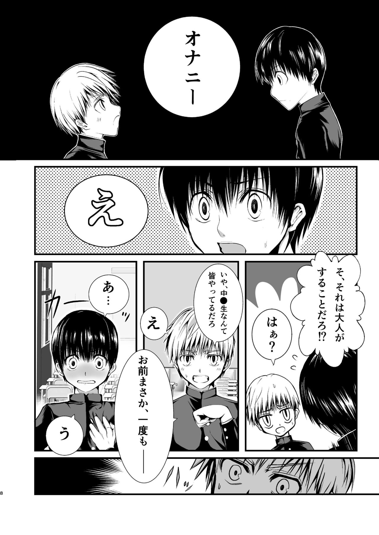 [TANTAN (Tannu)] Ore no Osananajimi wa o Shiranai. [Digital] page 7 full