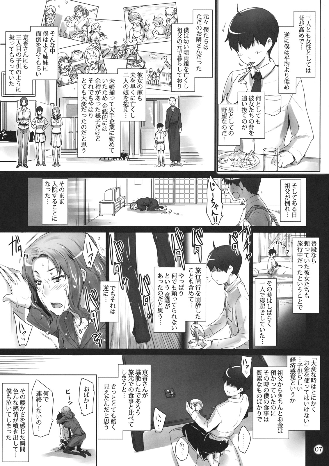 (C80) [MTSP (Jin)] Tachibana-san-chi no Dansei Jijou Jo page 6 full