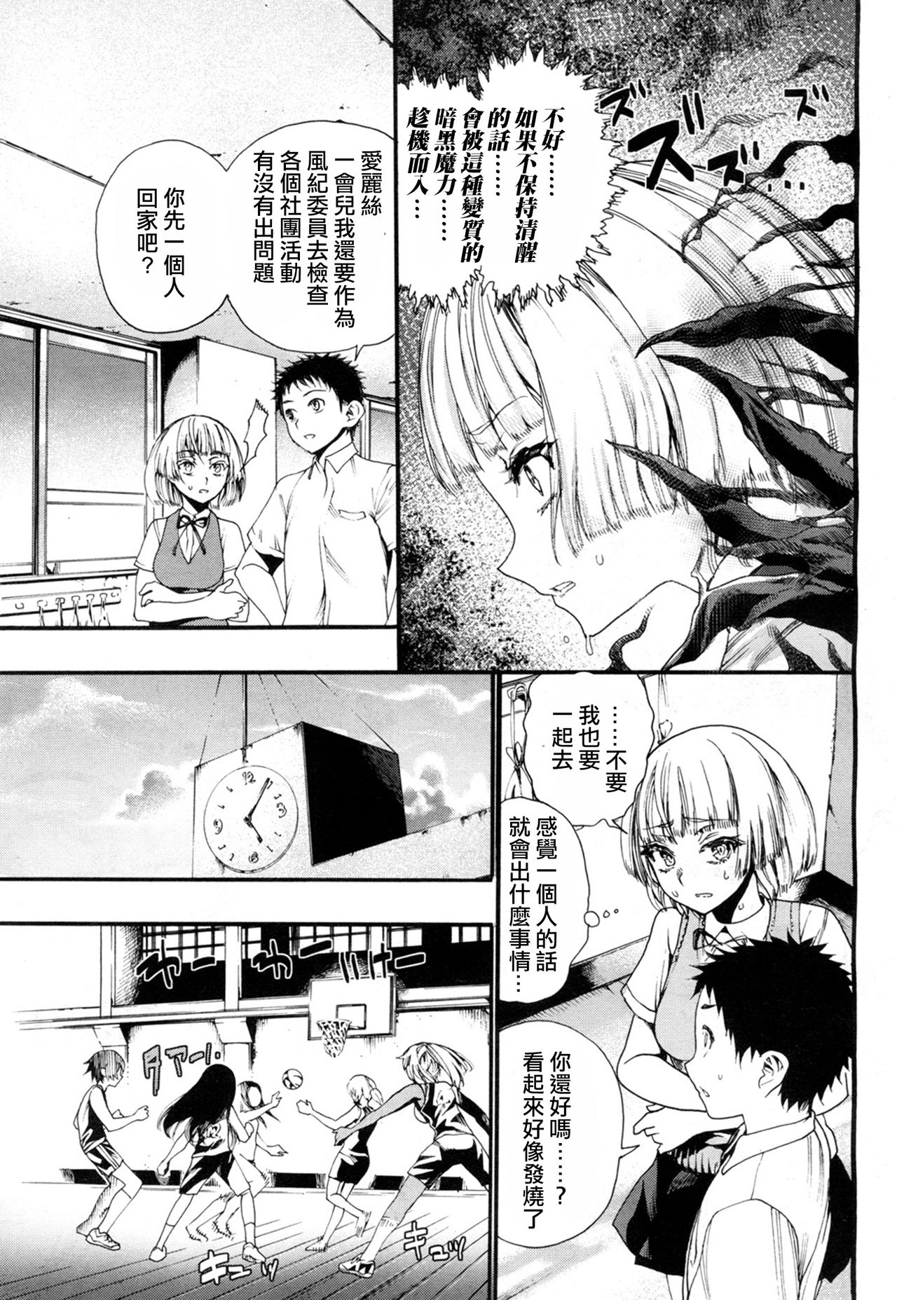 [Nippa Takahide] Yamini Ochita Anoko (COMIC Mugen Tensei 2018-07) [Chinese] [沒有漢化] [Digital] page 8 full