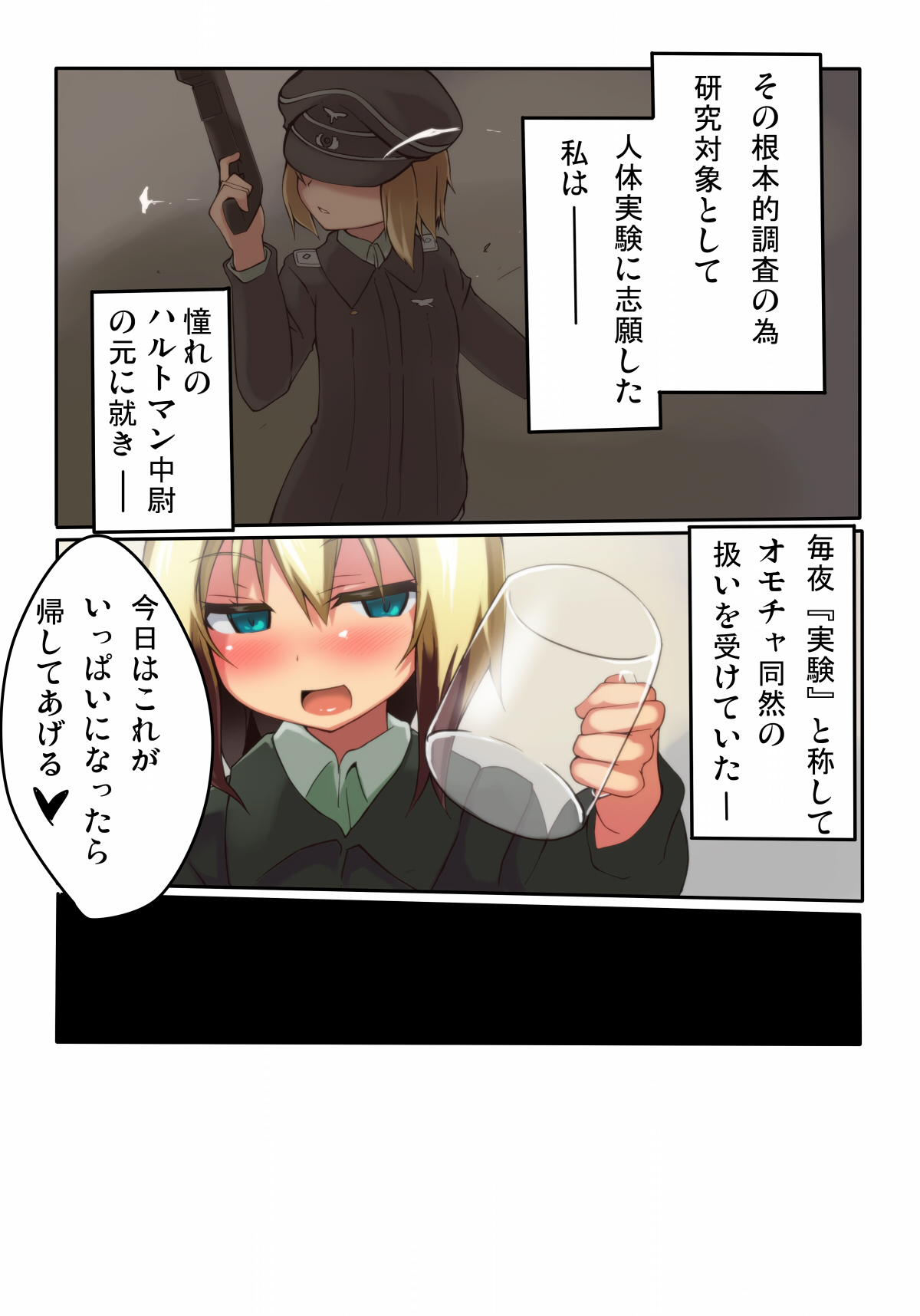 [Roubai-tei (atahuta)] HARTMAAAAN!!!! (Strike Witches) [Digital] page 3 full