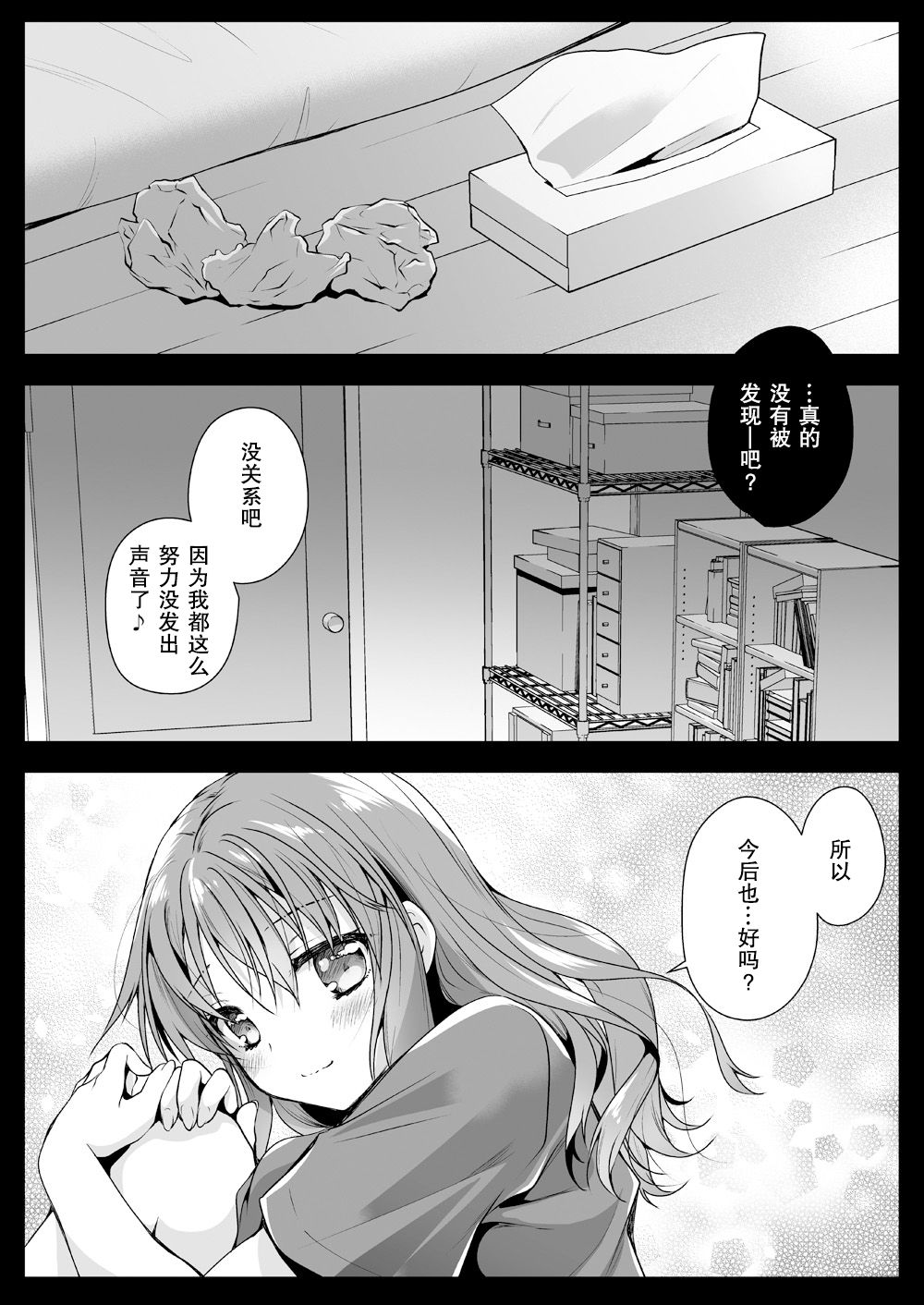 [Kurosawa pict (Kurosawa Yuri)] Imouto ga Tonari de Neteru [Chinese] [花飴个人汉化] [Digital] page 27 full