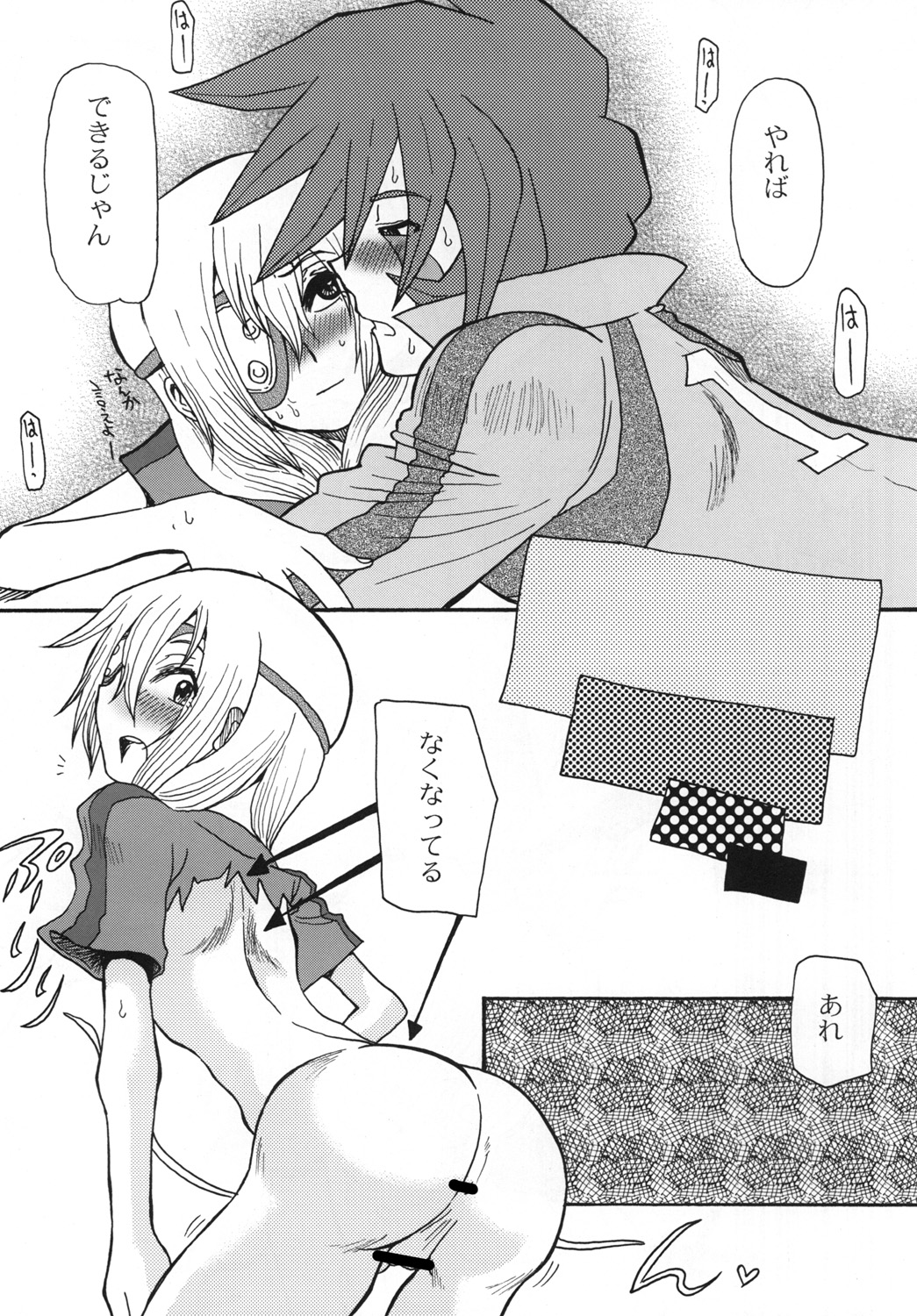 [Cha Cha Cha Brothers & Rupinasu Touzokudan (Yokoyama Chicha)] Chou Jigen SAKUMA! (Inazuma Eleven) [Digital] page 21 full