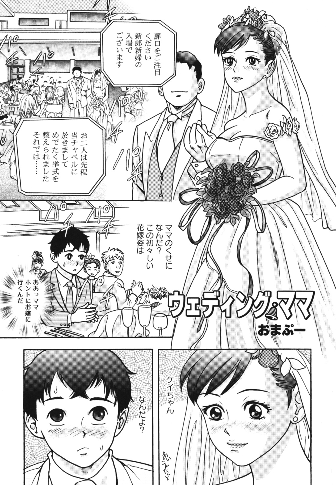 [Anthology] Boshi, Nureta Ichiya page 37 full