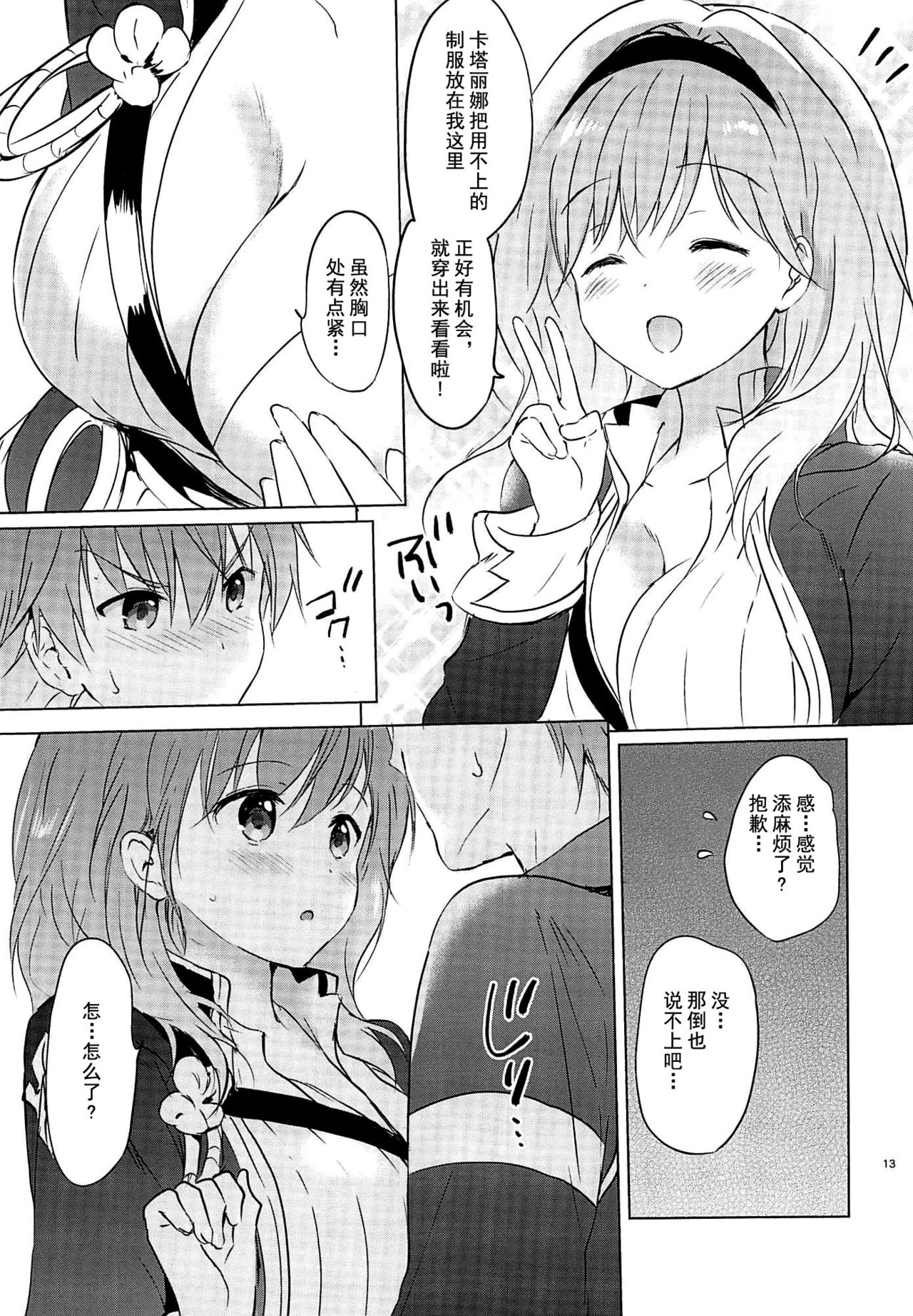 (C92) [Kurimomo (Tsukako)] Djeeta-chan 22-sai no Hibi (Granblue Fantasy) [Chinese] [朔夜汉化] page 13 full