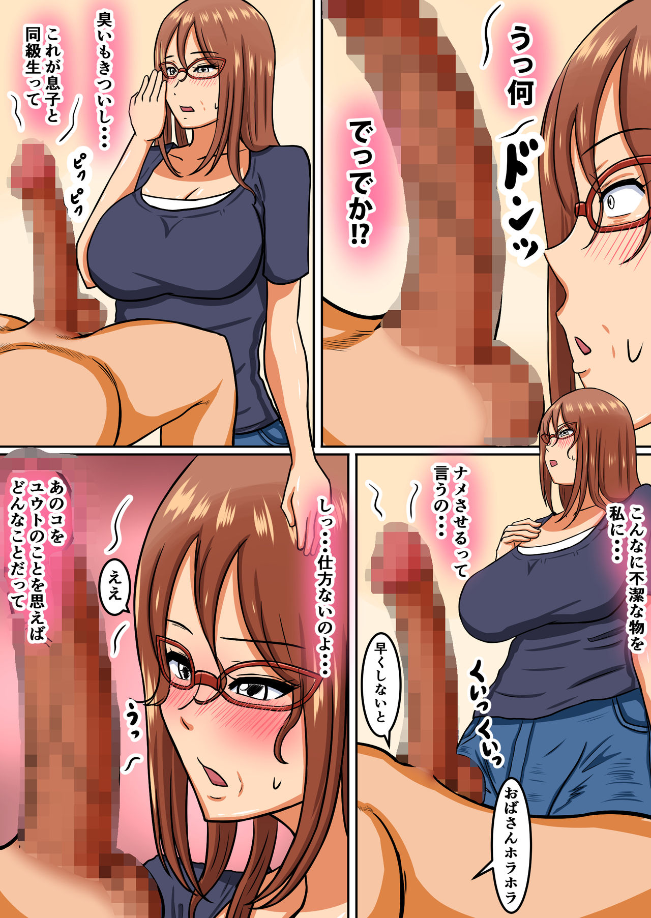 [Fundoshi] Boku no Okaa-san wa... Netorareru page 14 full