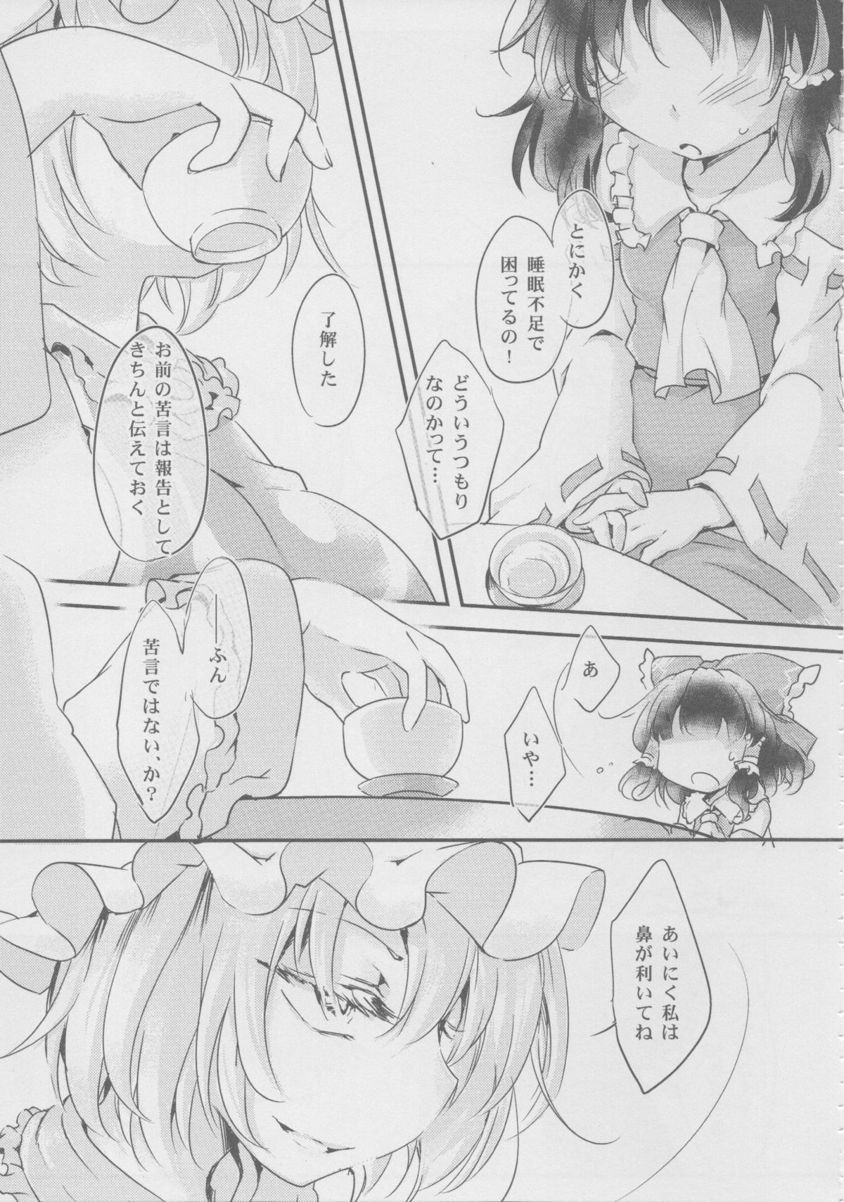 (C86) [Hinaprin (Ikuta Takanon)] Lazy Butterfly (Touhou Project) page 6 full