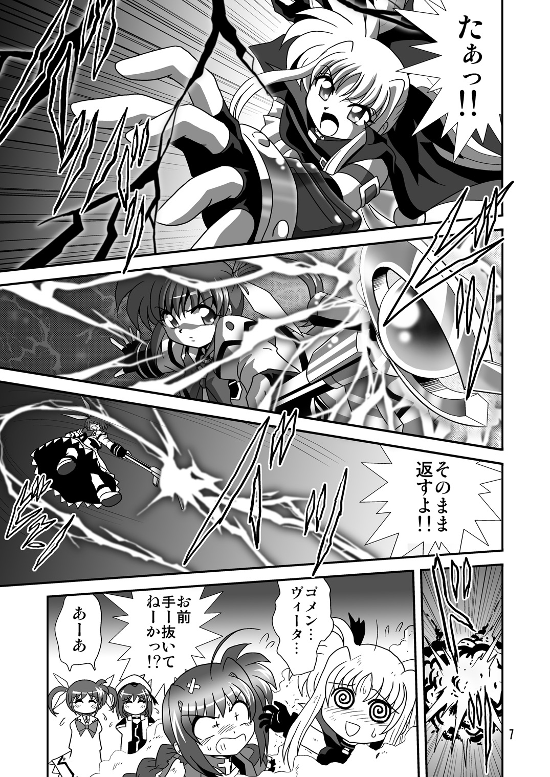 [Thirty Saver Street 2D Shooting] Storage Ignition 7 (Mahou Shoujo Lyrical Nanoha) page 7 full