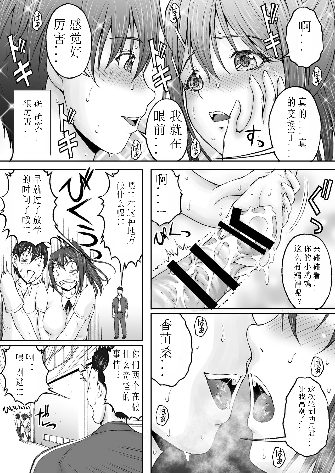 [MasterMind (Sakaki Naomoto)] Zoku Houkago Nikutai Change! [Chinese] [台灣最美麗的風景漢化] page 8 full