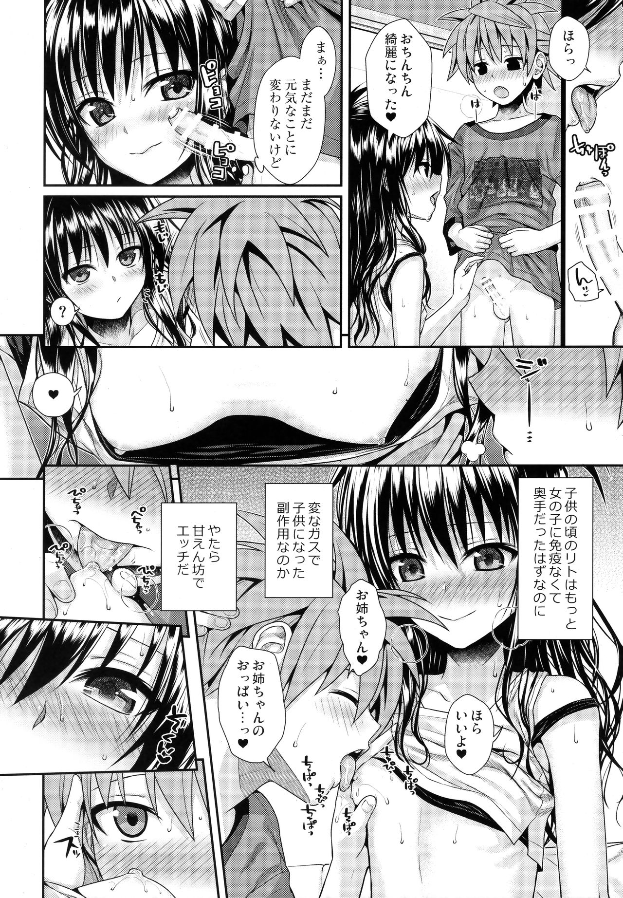(C97) [40010 1-GO (Shimanto Shisakugata)] Magical Orange Darkness (To LOVE-Ru) page 5 full