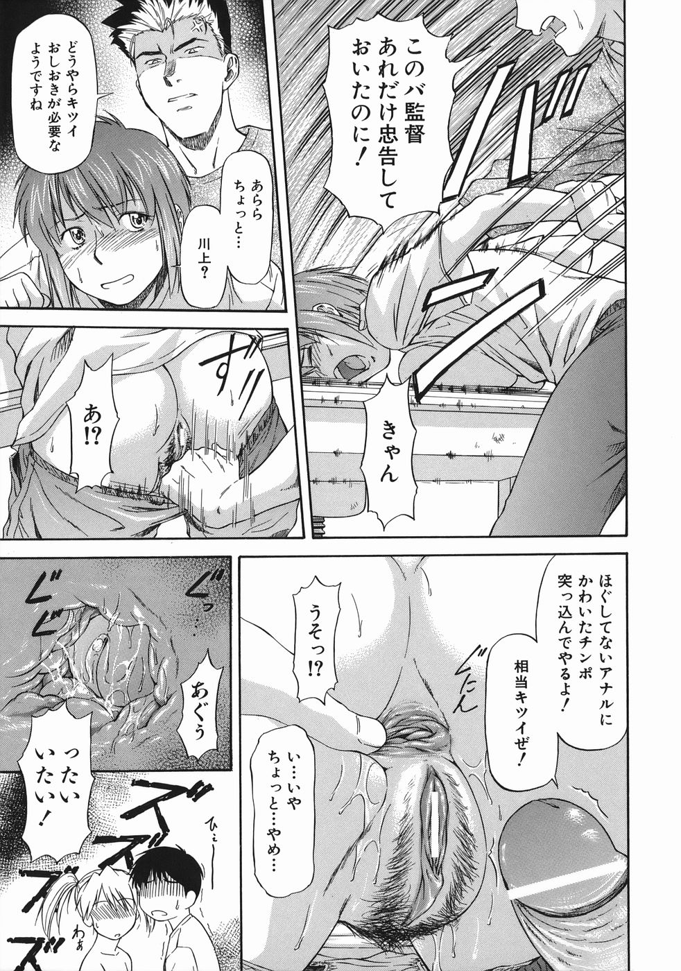 [Nagare Ippon] Offside Girl page 51 full