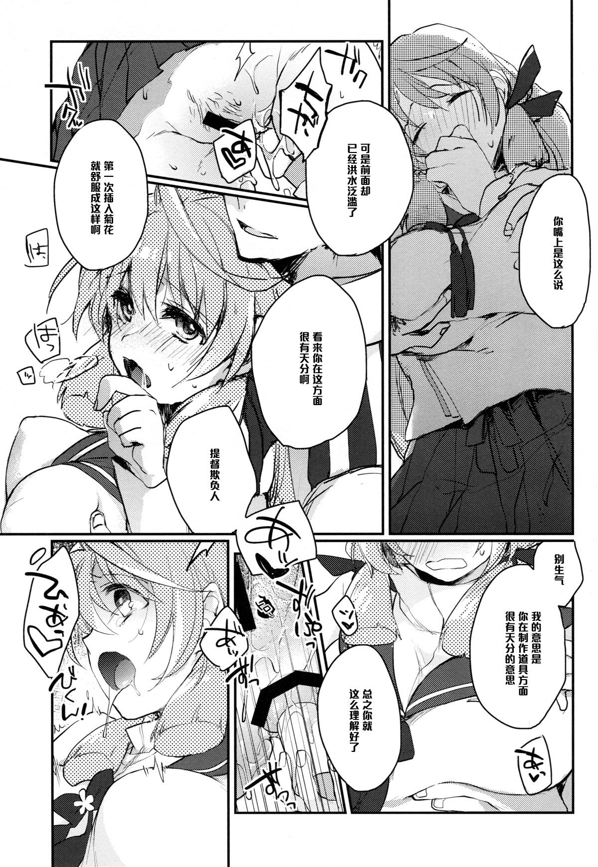 (C88) [nature. (Hazuki)] Kanbanmusume-san wa Haikakin Teitoku ga Osuki? (Kantai Collection -KanColle-) [Chinese] [黑条汉化] page 9 full