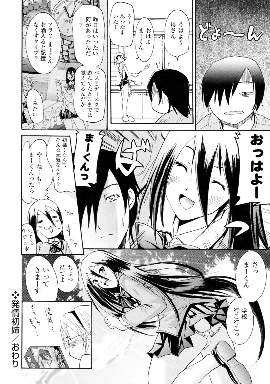 [Yokoyama Naoki] Hatsujou Hatsunee (COMIC P Flirt Vol.4 2010-04) page 24 full