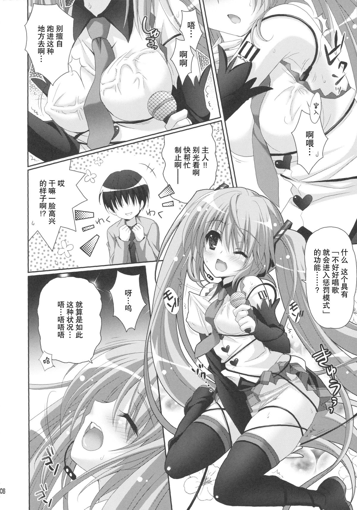 (C85) [Kaiyuu Kikaku (Suzui Narumi)] ANGEL ALIVE (VOCALOID) [Chinese] [脸肿汉化组] page 5 full