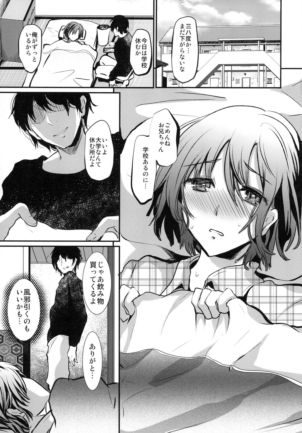 [Cannabis (Shimaji)] Konna Otouto to Seikatsu Shitara page 21 full