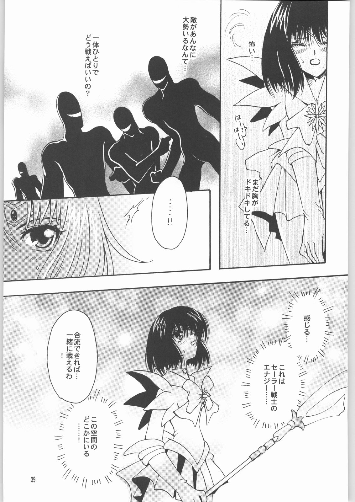 (CR33) [Kotori Jimusho (Sakura Bunchou)] Owaru Sekai Dai-2-shou (Bishoujo Senshi Sailor Moon) page 38 full
