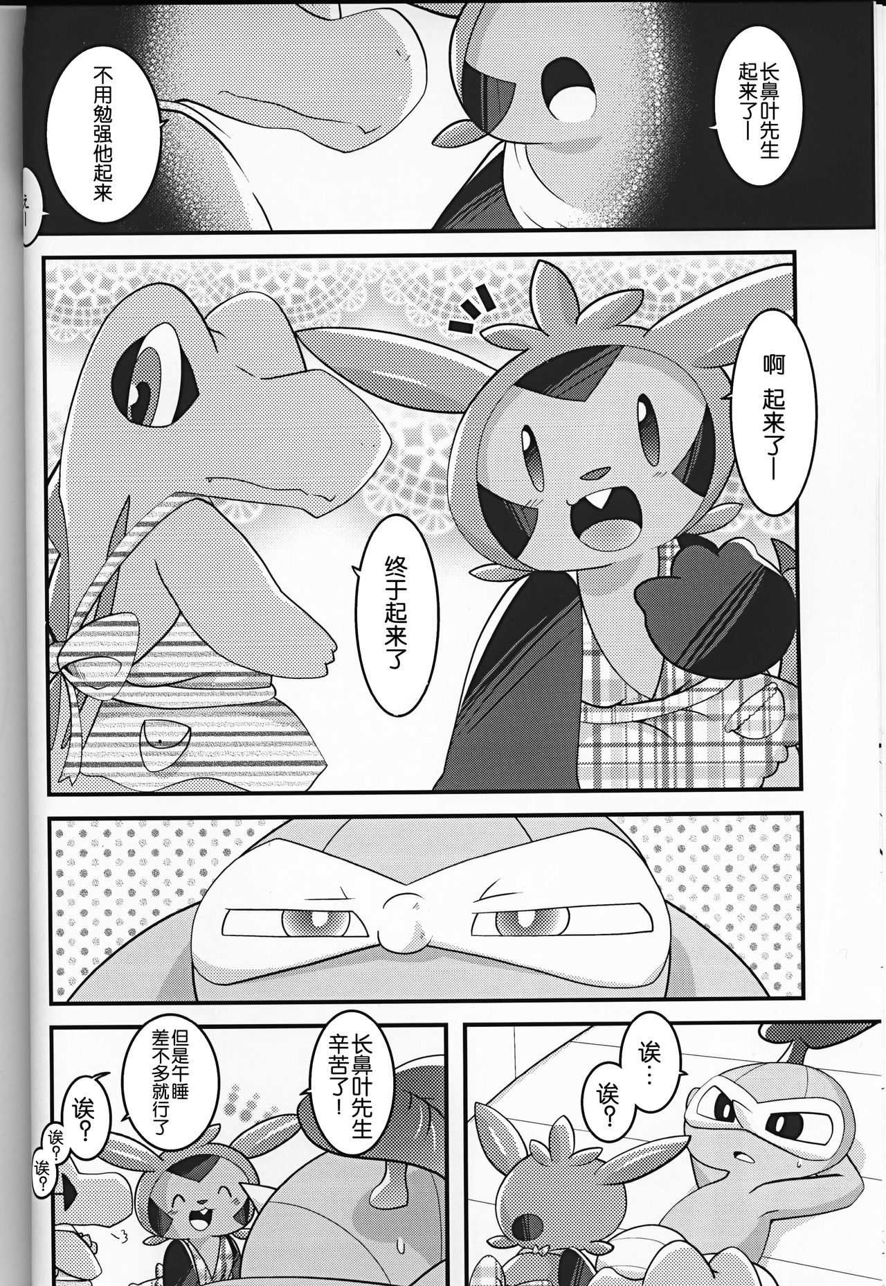 (C93) [BLACK FANG (Ryoutani Kana)] Dreamy Smoke (Pokémon) [Chinese] [虾皮汉化组] page 8 full