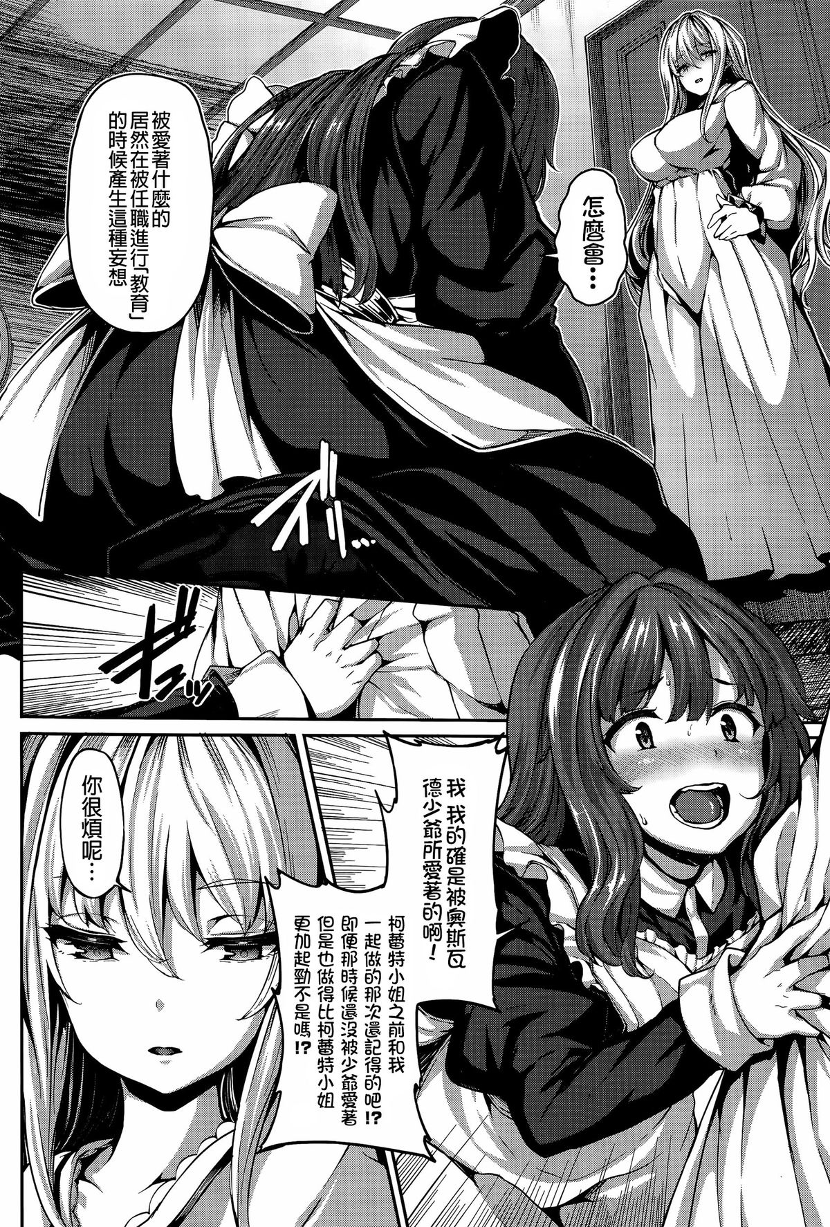 [Shiokonbu] Fanaticism ~Shitto no Me~ (COMIC BAVEL 2015-11) [Chinese] [直人個人漢化] page 18 full