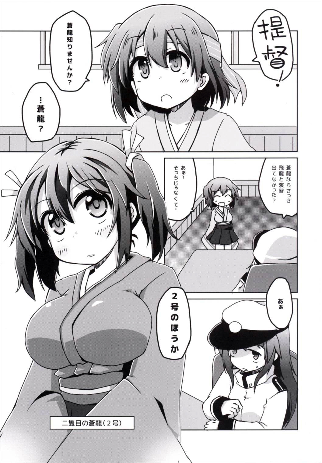 (C89) [Lucky Chance! (Yuuhi Alpha)] Yuugun Kyuuen ni Dashita Souryuu-chan ga Choroku NTR Sarechau Hon (Kantai Collection -KanColle-) page 3 full