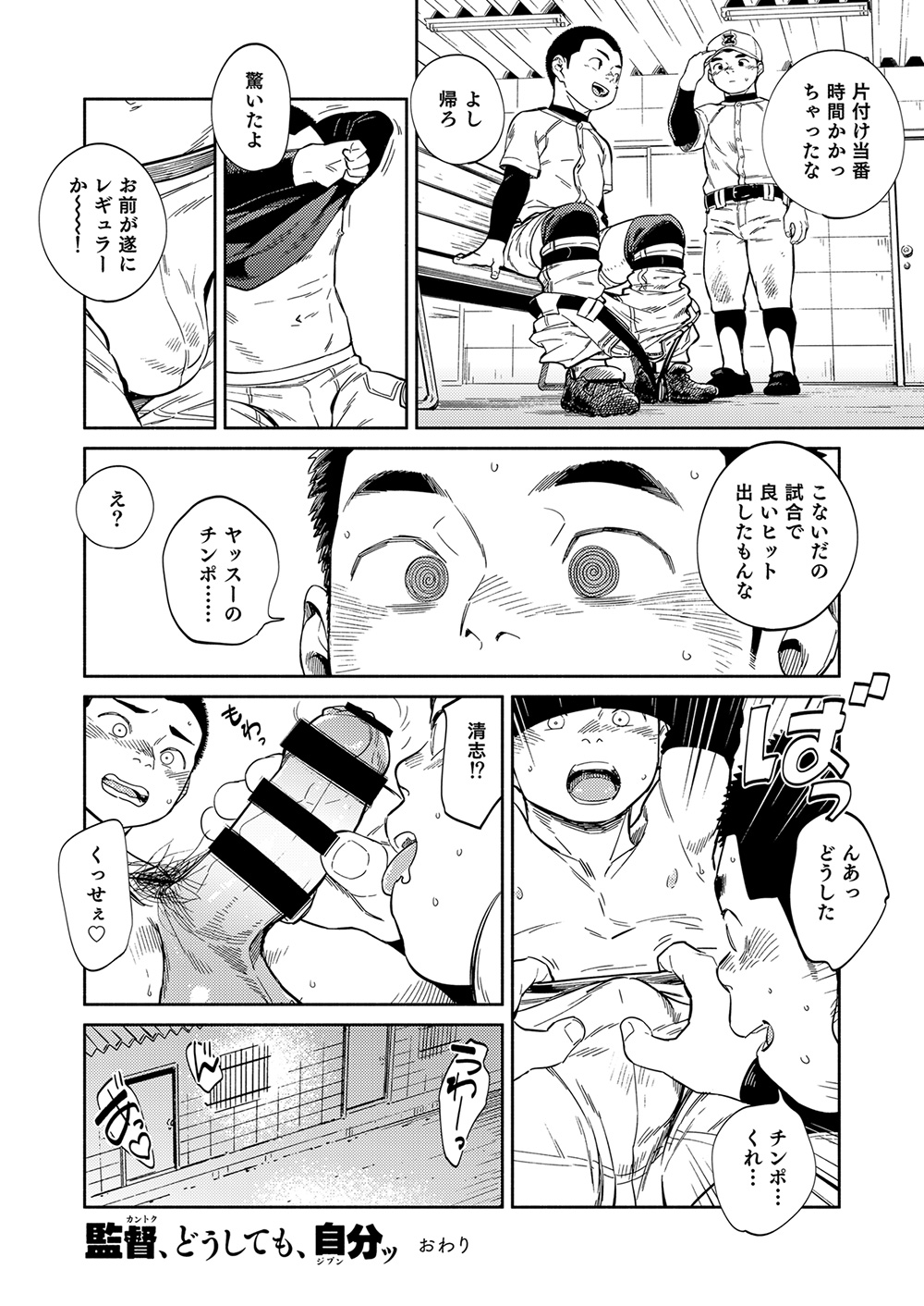 [Shounen Zoom (Juumaru Shigeru)] Manga Shounen Zoom Vol. 32 [Digital] page 48 full